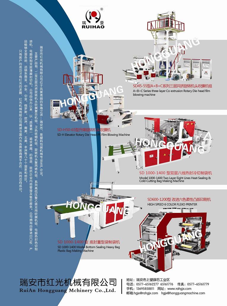 供應塑料機械整套設備