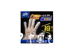 一次性薄膜手套特價(jià)力迪0028，一次性手套